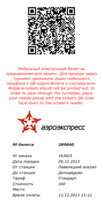 Мобильный электронный билет.png