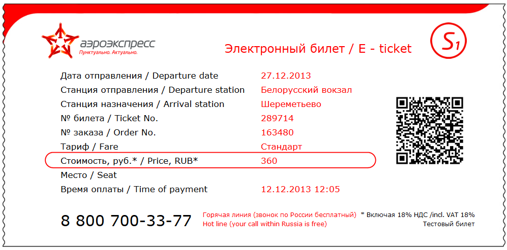 Аэроэкспресс карта москвича. Билет на Аэроэкспресс. Электронный билет на Аэроэкспресс. Билет на Аэроэкспресс фото. Чек Аэроэкспресс.
