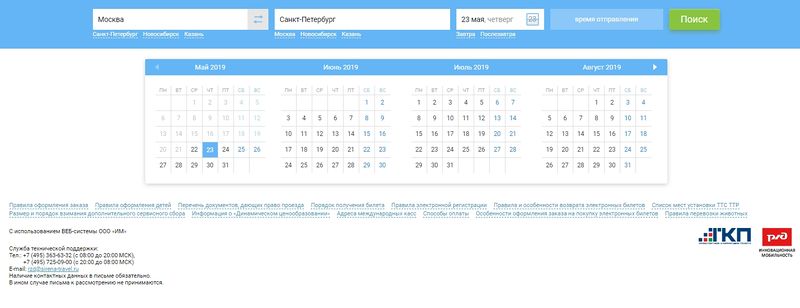 Контактная информация в подвал модуля жд.jpg