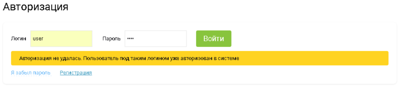 Файл:Пользователь уже авторизован.png